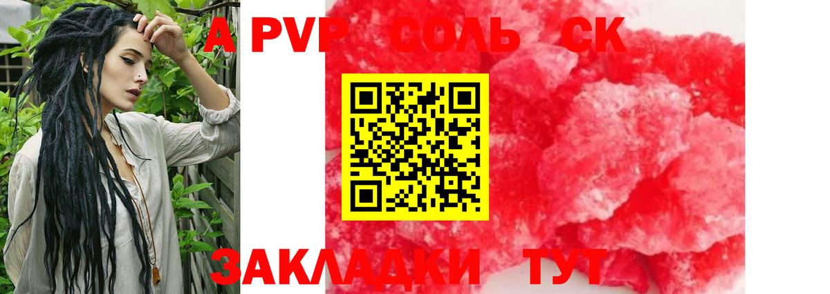 A PVP кристаллы  хочу   Минусинск  Вход с VPN 