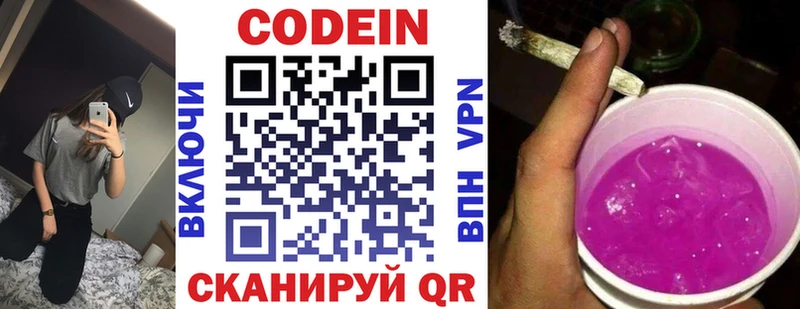 купить Минусинск Кодеин напиток Lean (лин)