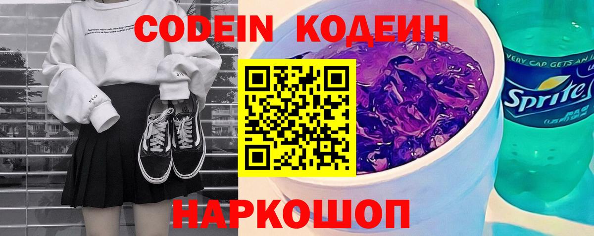 Кодеиновый сироп Lean напиток Lean (лин)  Codein напиток Lean (лин)  Вход с VPN  Минусинск 