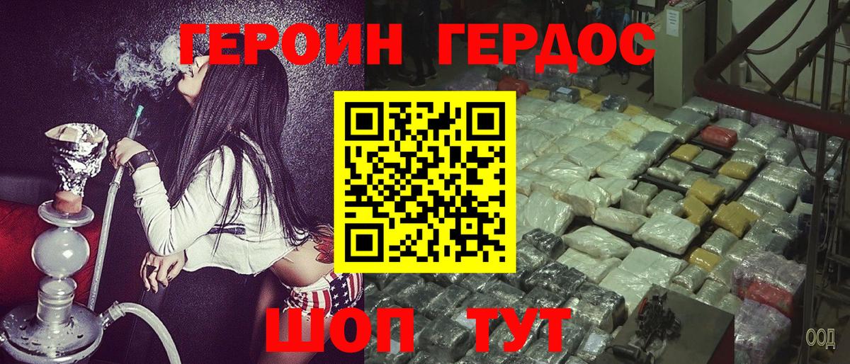 ГЕРОИН гречка Минусинск