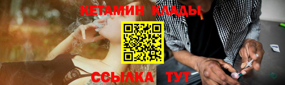 Кетамин ketamine  Вход с VPN  Минусинск 