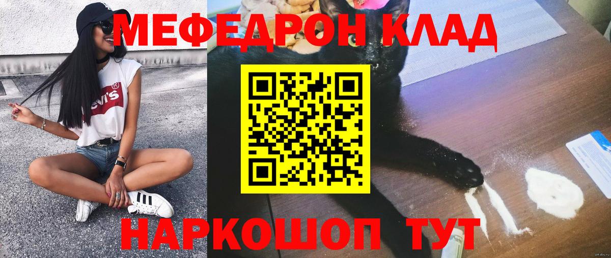 Меф мяу мяу Минусинск