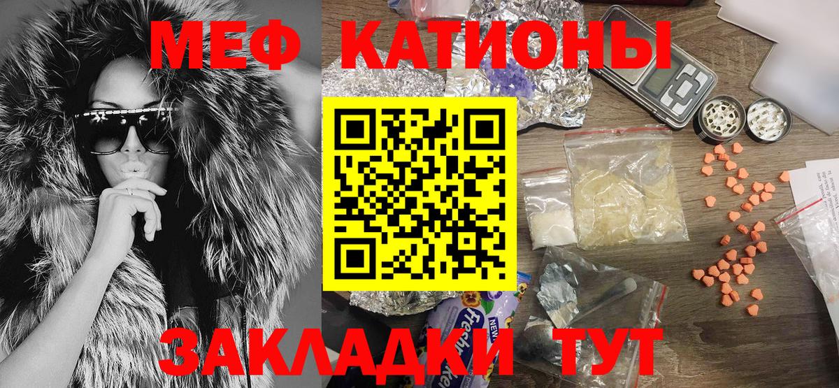 МЯУ-МЯУ мяу мяу  Мефедрон  Минусинск  МЕФ мяу мяу  Вход с VPN  МЕФ 