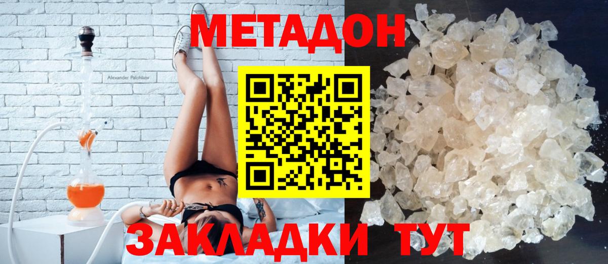 Метадон белоснежный  МЕТАДОН кристалл  Вход с VPN  Минусинск 