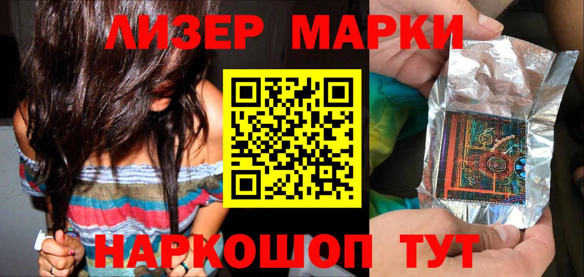 Наркотические марки 1500мкг  Вход с VPN  Минусинск 