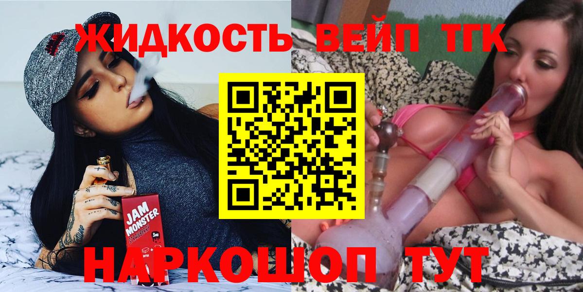 Дистиллят ТГК вейп Минусинск